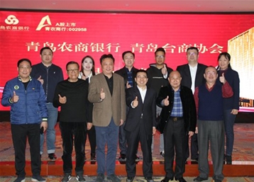 張新政會長一行前往青島農商銀行座談交流